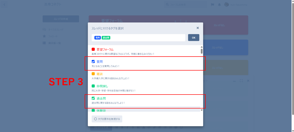 ステップ3-1：タグ選択ボタン