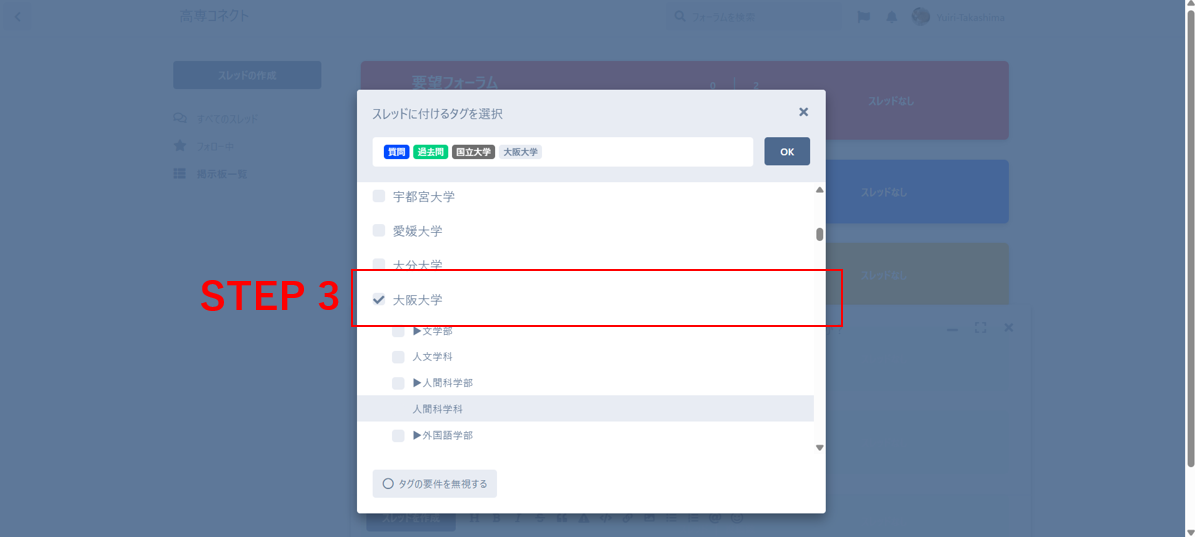 ステップ3-2：タグ選択画面